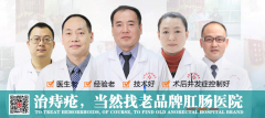成都东大肛肠医院口碑好嘛？治脱肛能报销